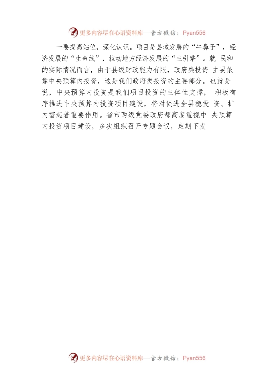 在2022年预算内投资项目专题推进会上的讲话.docx_第2页