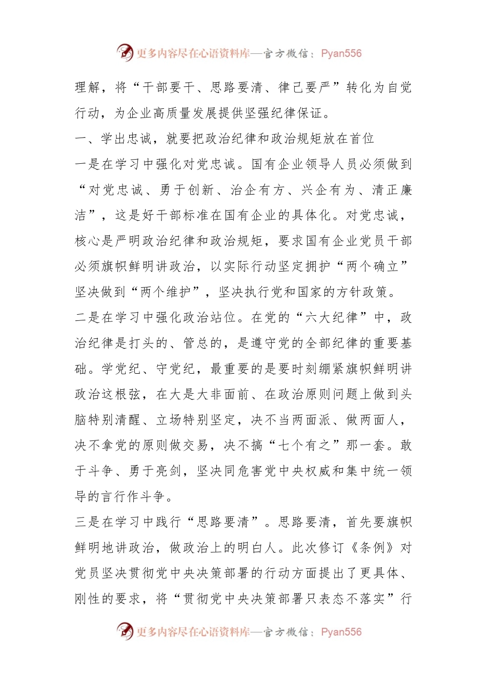 国企纪委书记在“学党纪、明规矩、强党性”专题研讨会上的发言.docx_第2页