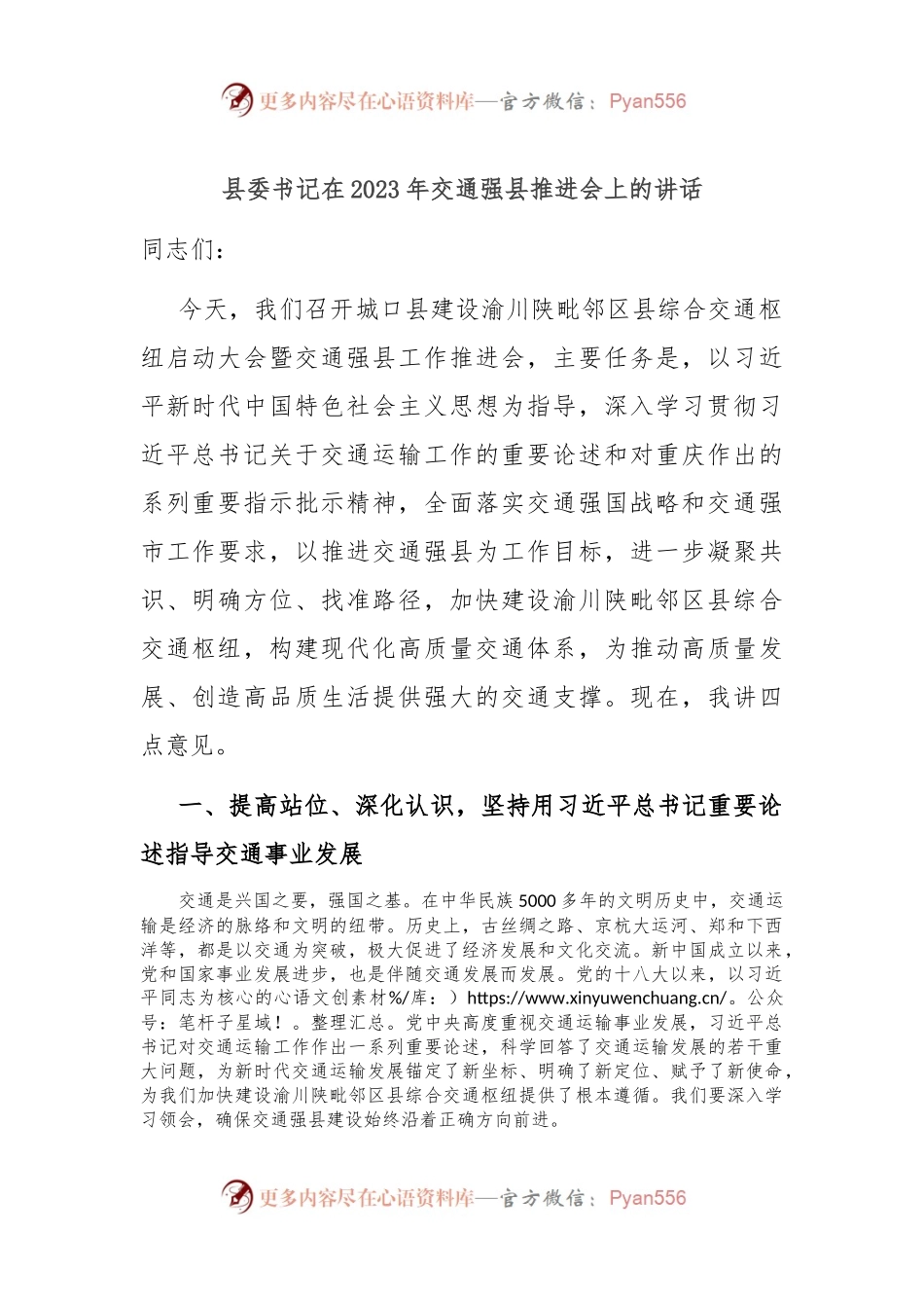 县委书记在2023年交通强县推进会上的讲话.docx_第1页