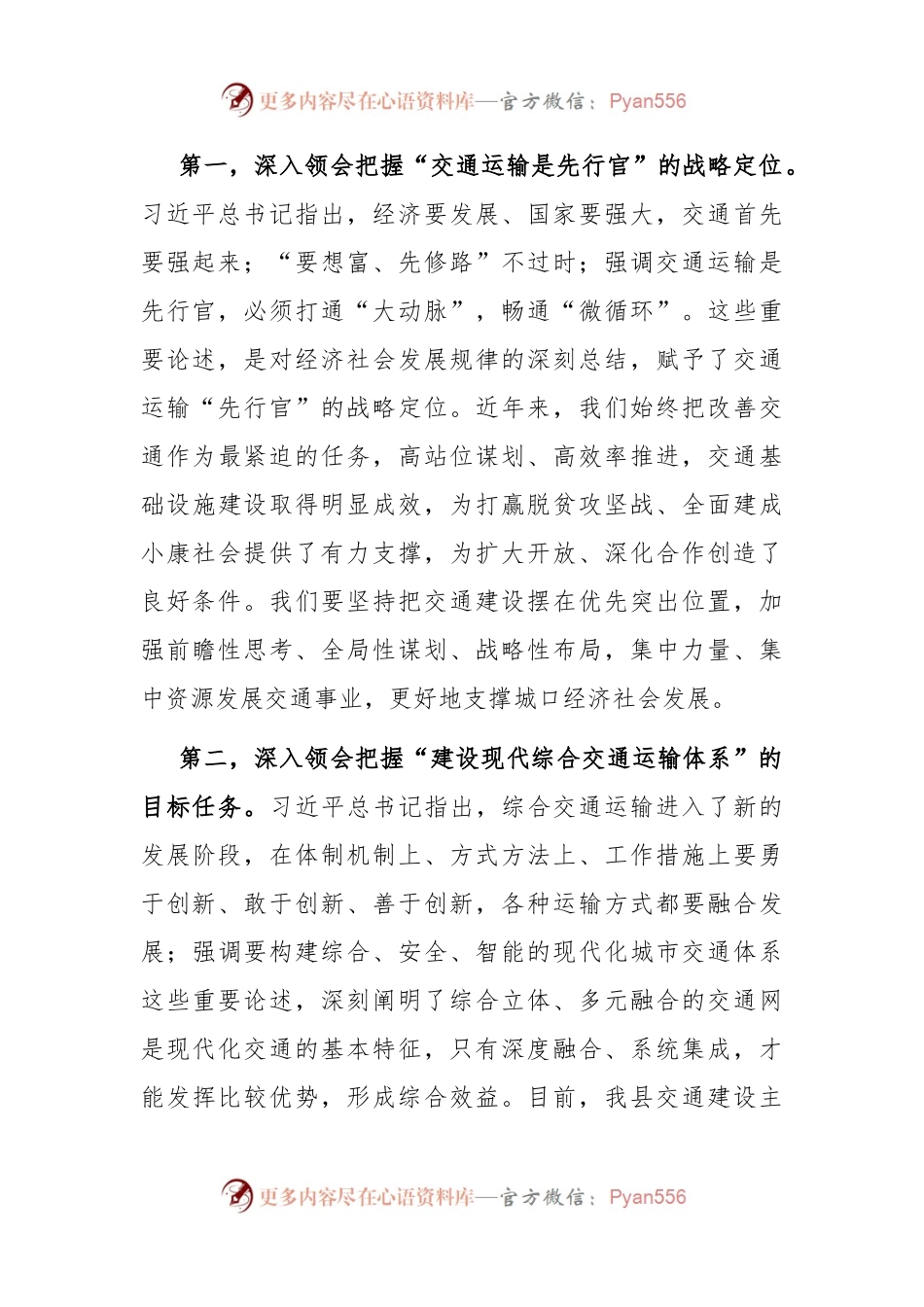 县委书记在2023年交通强县推进会上的讲话.docx_第2页