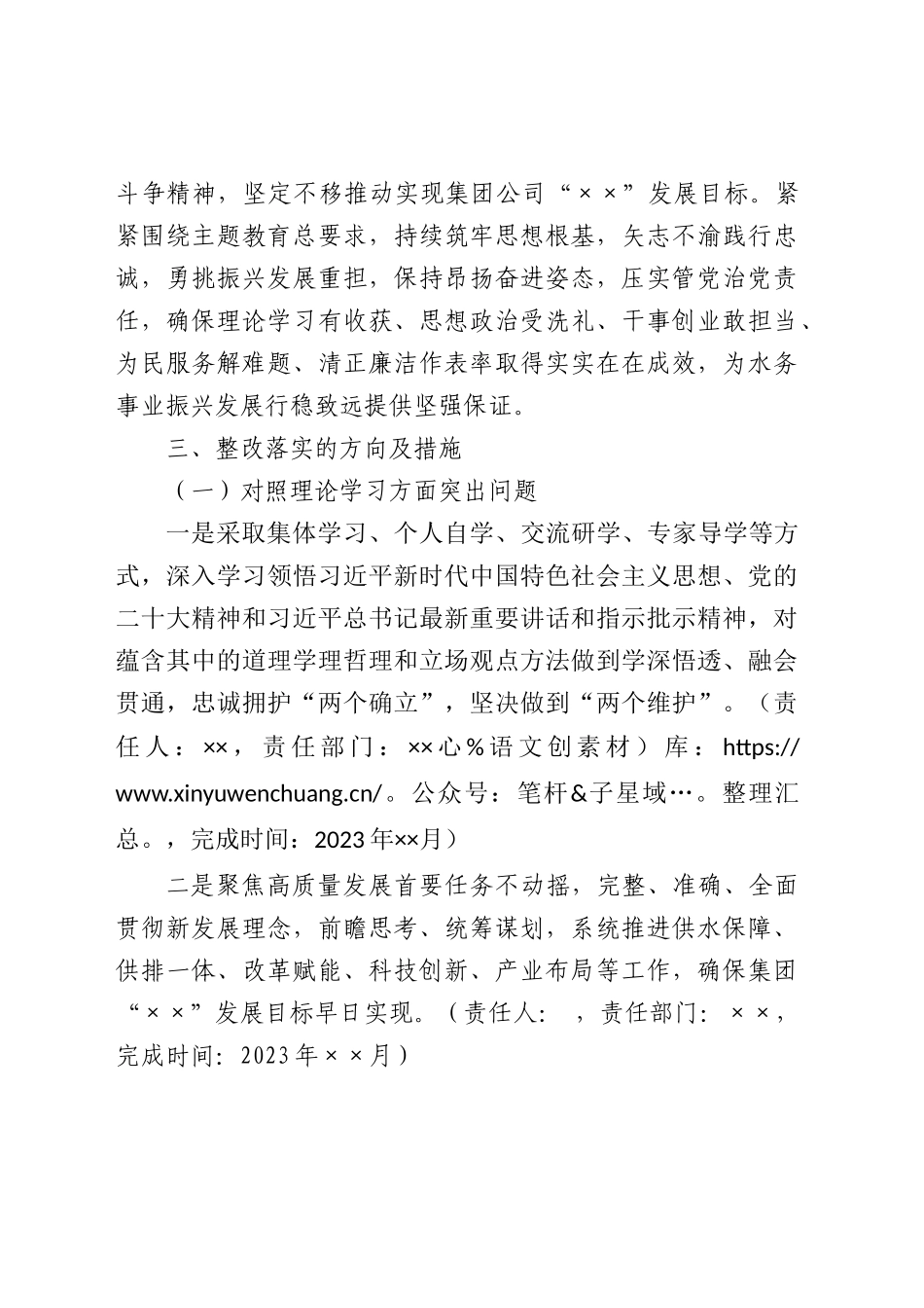 国企主题教育专题民主生活会整改落实方案3300字.docx_第2页