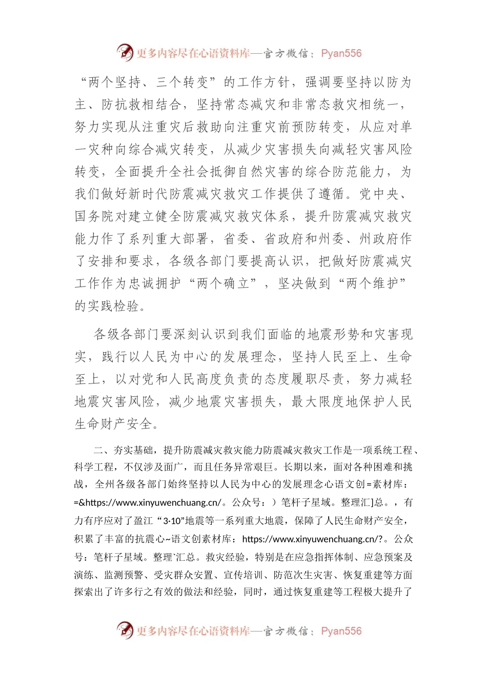 在2022年州防震减灾工作联席会议上的讲话.docx_第2页