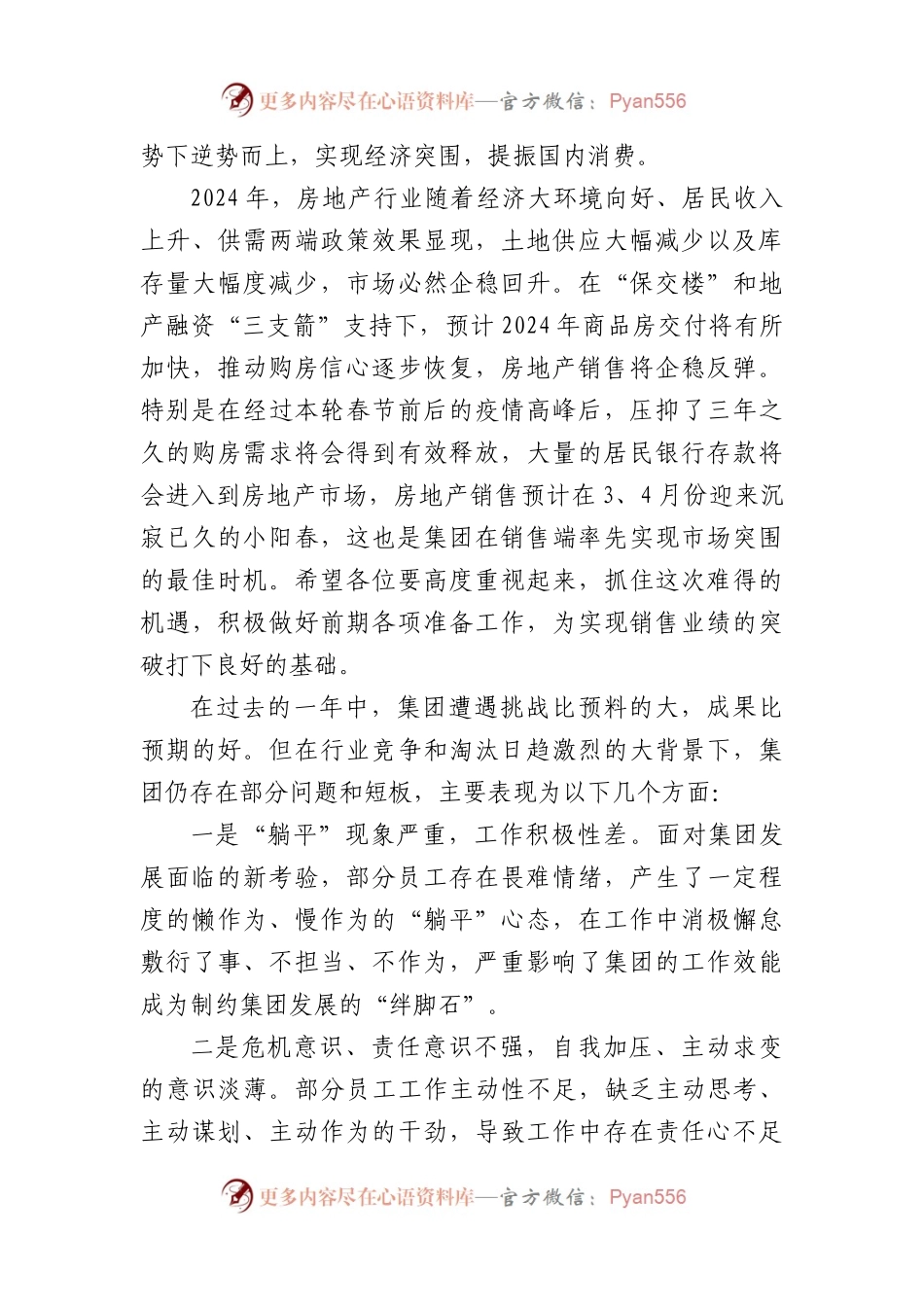 国企董事长在2023年度总结工作会议上的讲话.docx_第2页