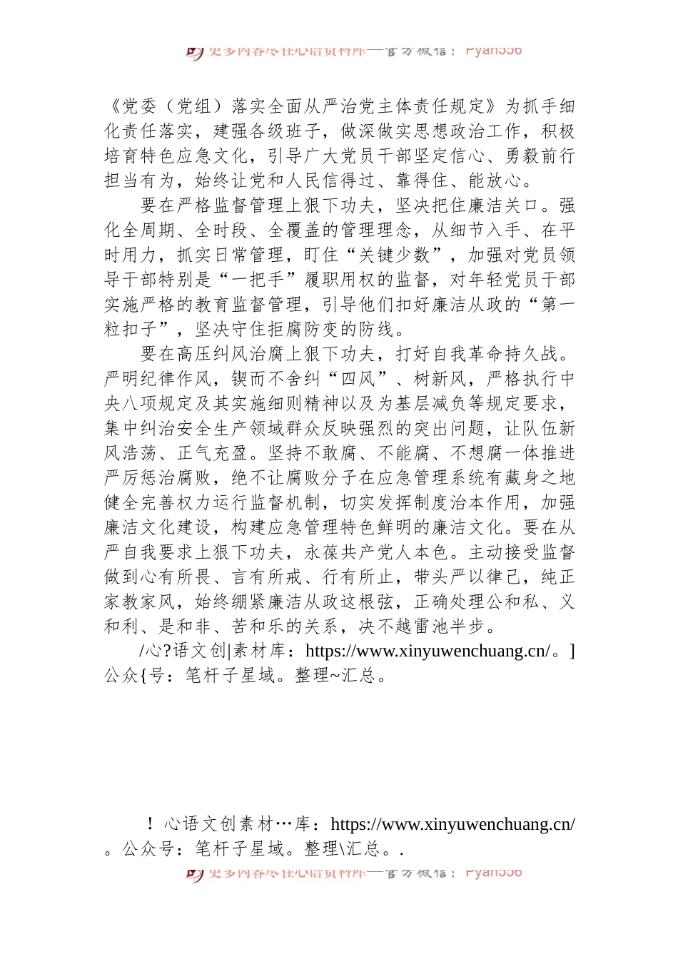 在2022年党风廉政建设工作暨警示教育会议上的讲话.docx_第2页