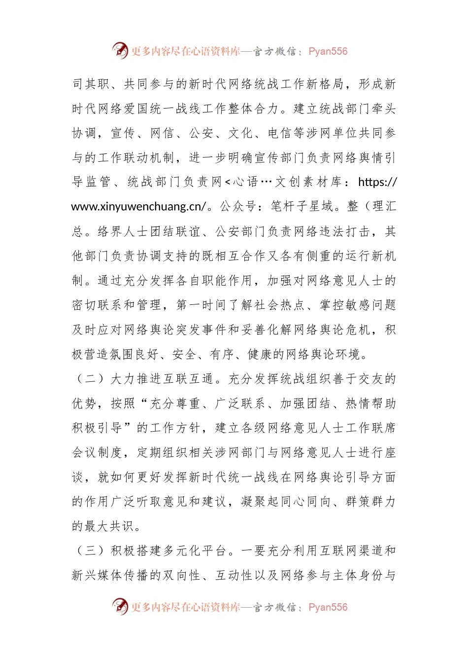 在2024年加强网络人士统战工作专题推进会上的讲话.docx_第2页