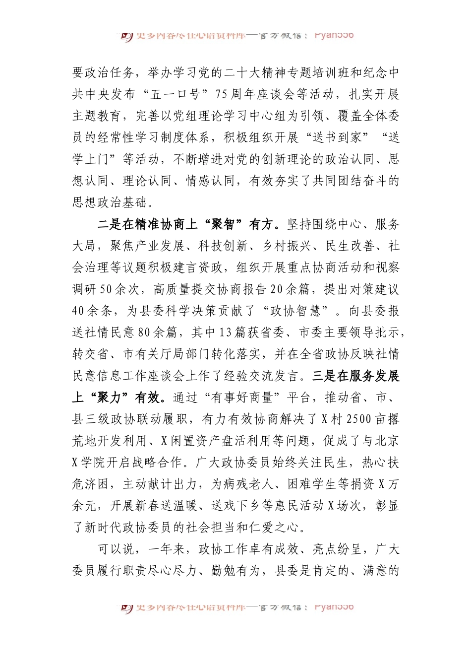 县委书记在2024年两会政协会议上的讲话.docx_第2页