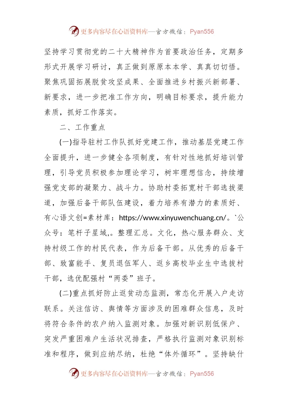 县城市管理行政执法局2024年精准扶贫帮扶工作计划.docx_第2页