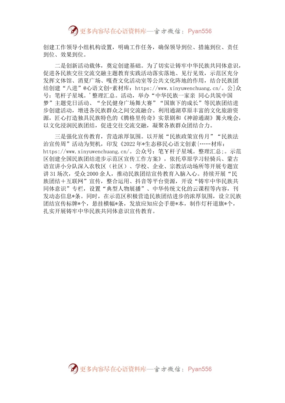 县发展和改革局关于开展民主团结创建工作情况汇报.docx_第2页