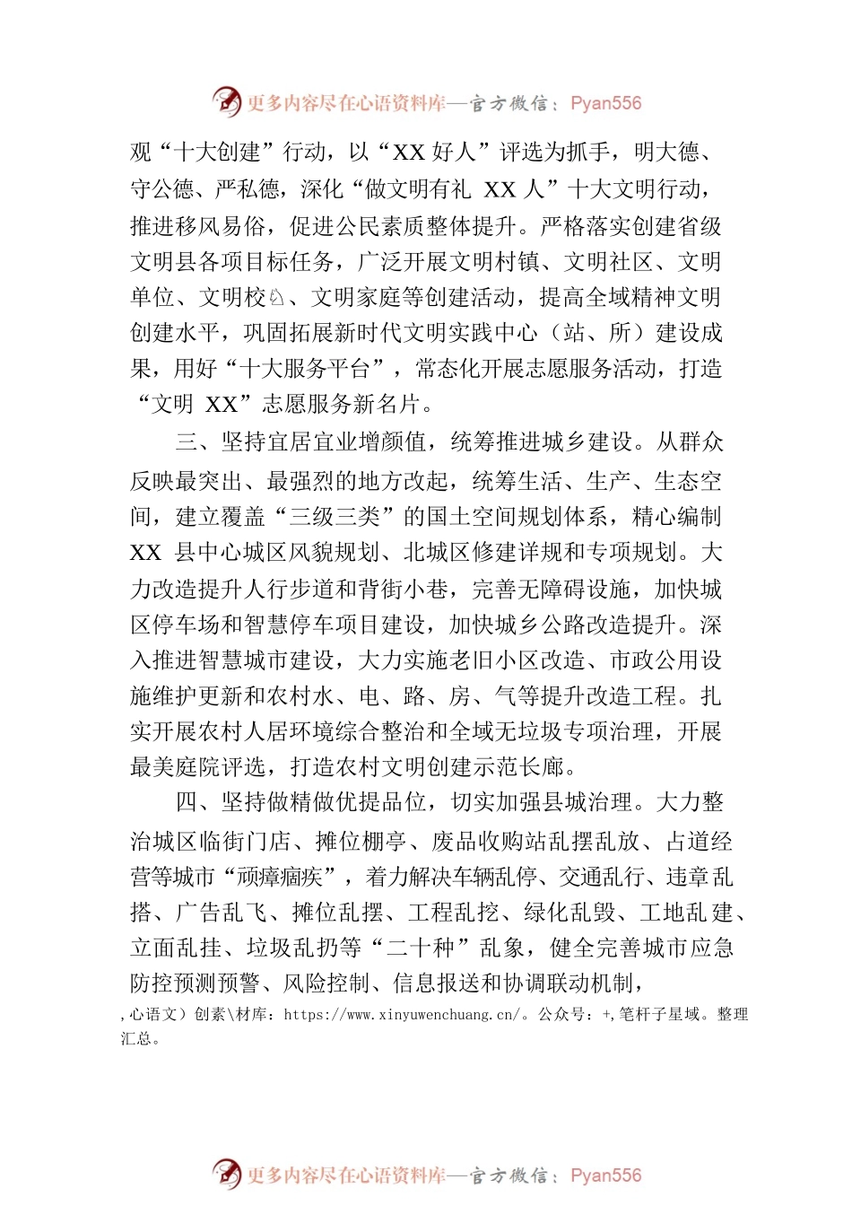 县委宣传部在全市文明城市创建工作观摩推进会上的发言.docx_第2页