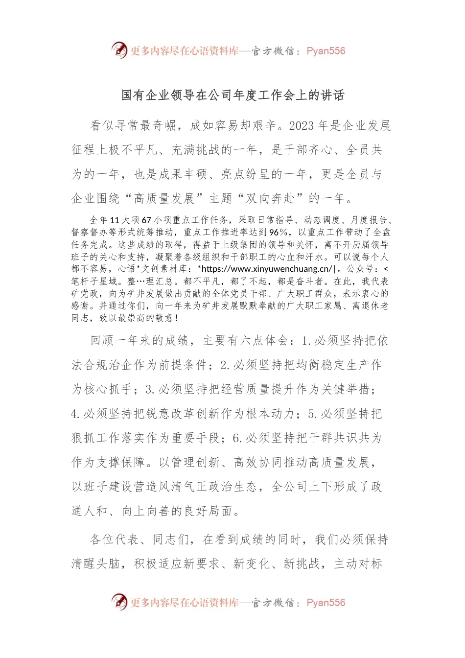 国有企业领导在公司年度工作会上的讲话稿.docx_第1页