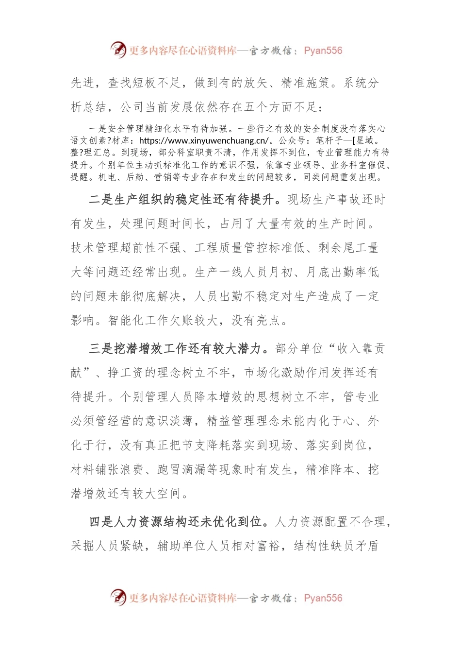 国有企业领导在公司年度工作会上的讲话稿.docx_第2页