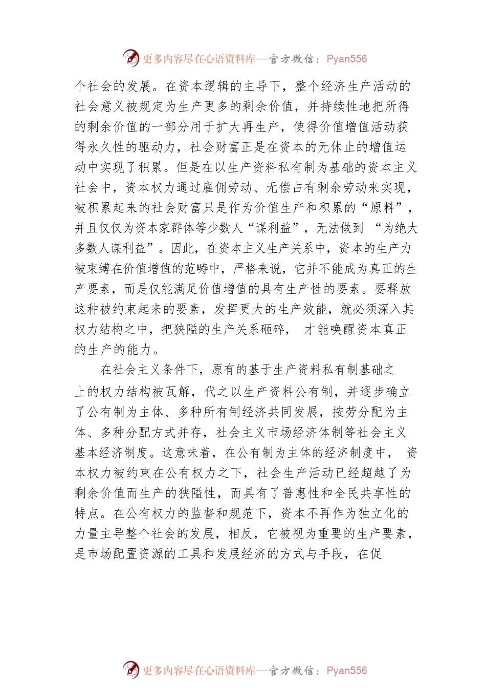 吴海江 龚嘉琪：规范和引导资本健康发展.docx_第2页