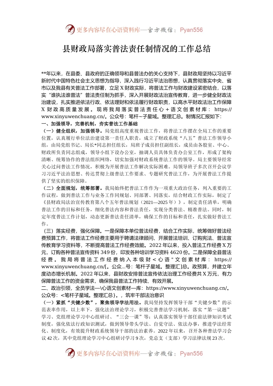 县财政局落实普法责任制情况的工作总结.docx_第1页