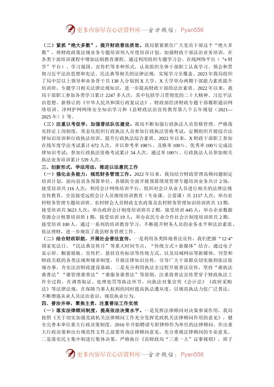 县财政局落实普法责任制情况的工作总结.docx_第2页