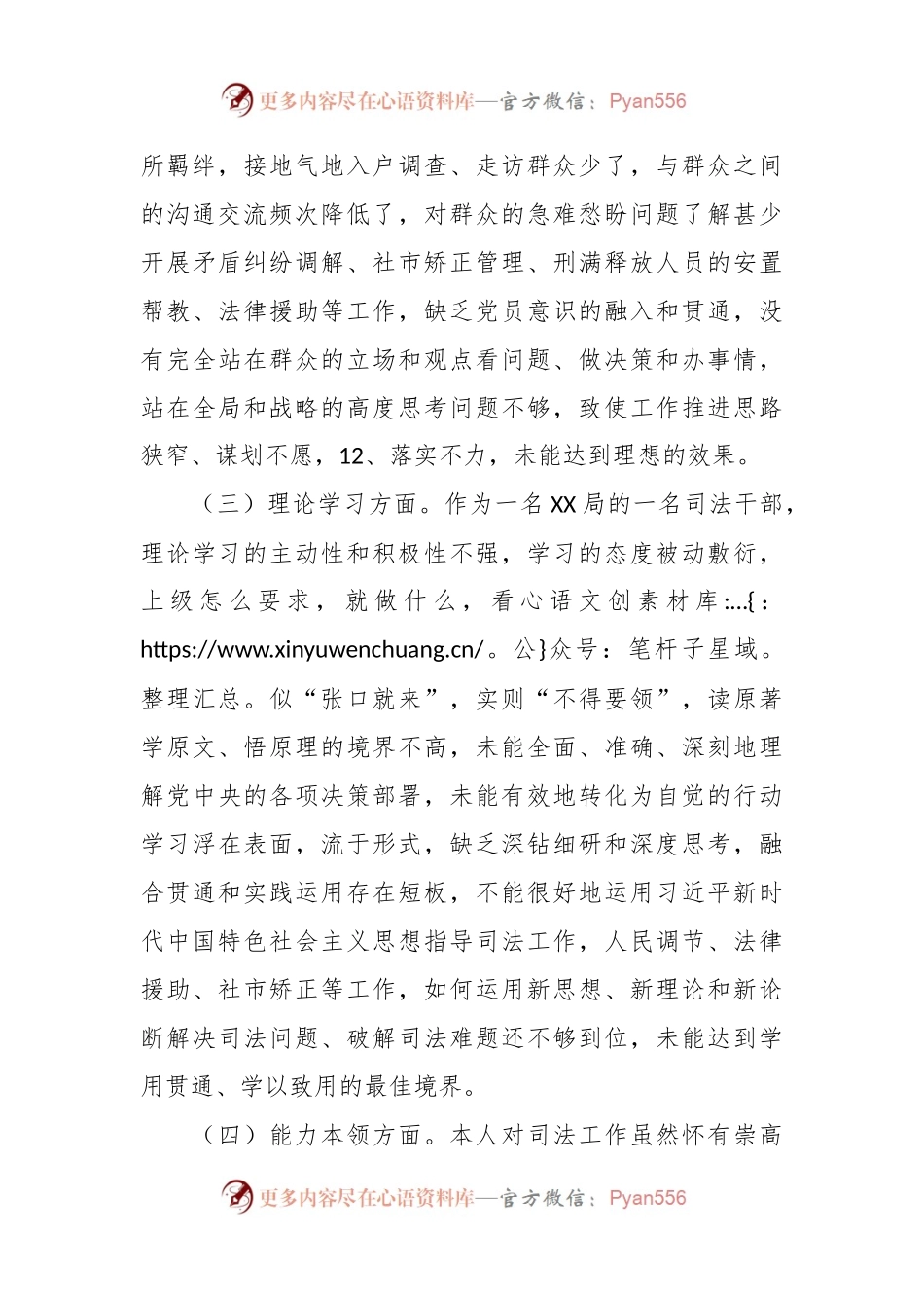 司法局党员干部年度组织生活会个人对照检查材料.docx_第2页
