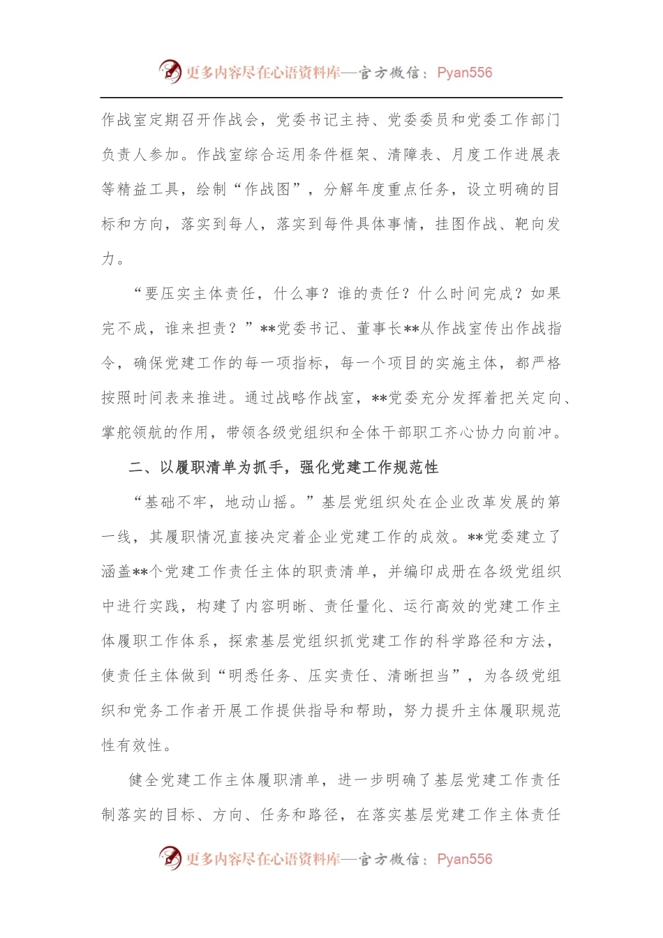国企党建经验交流：强根固魂聚力攻坚 守正创新致力变革.docx_第2页