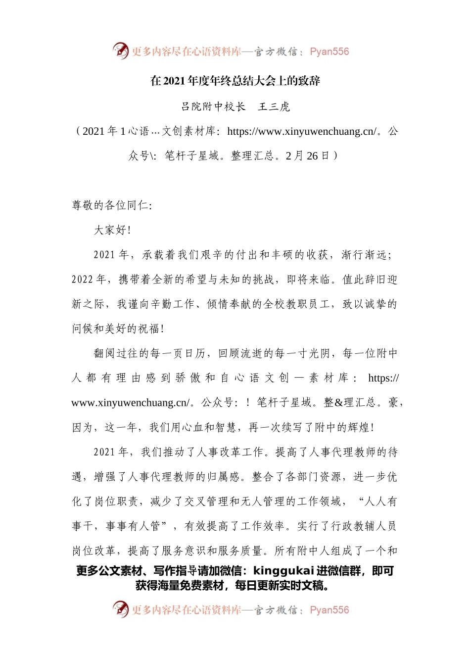 在2021年度年终总结大会上的致辞.docx_第1页