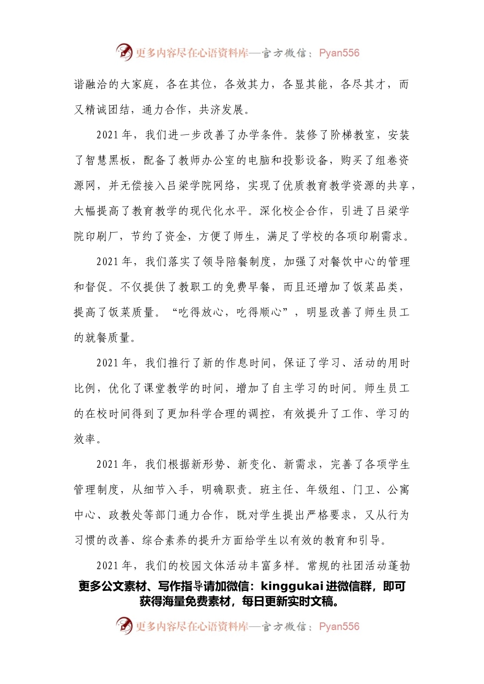 在2021年度年终总结大会上的致辞.docx_第2页