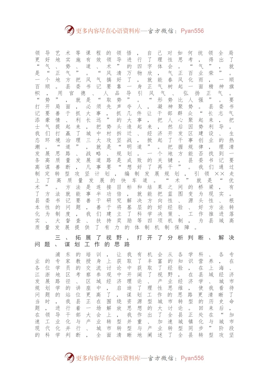 县委书记浦东干部学院培训心得体会.docx_第2页