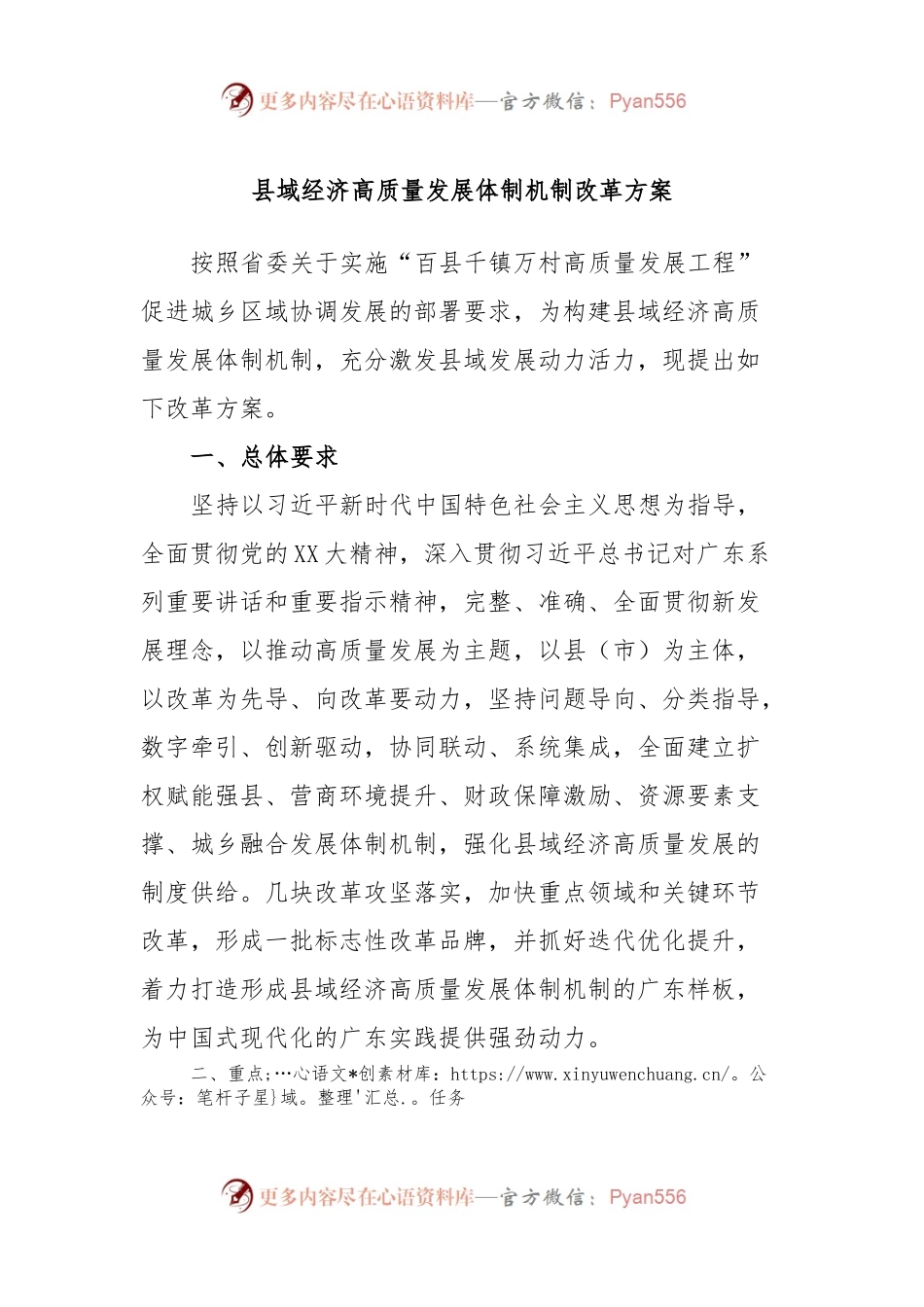 县域经济高质量发展体制机制改革方案.docx_第1页