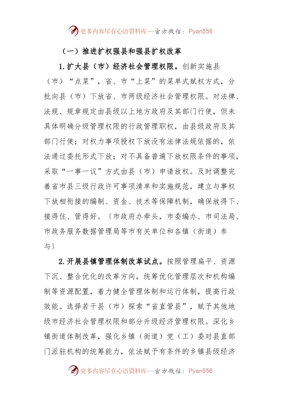 县域经济高质量发展体制机制改革方案.docx_第2页