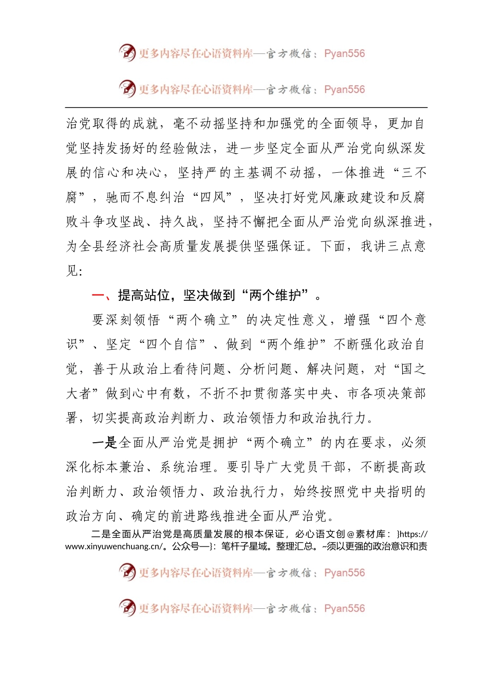 在2023年党风廉政建设以案促改警示教育大会上的讲话.docx_第2页