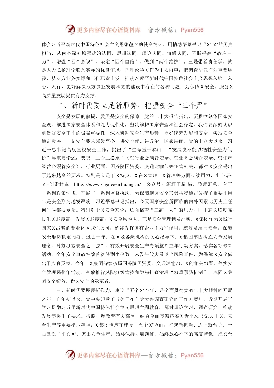 国企与主管部门党委联学共建领导发言材料.docx_第2页