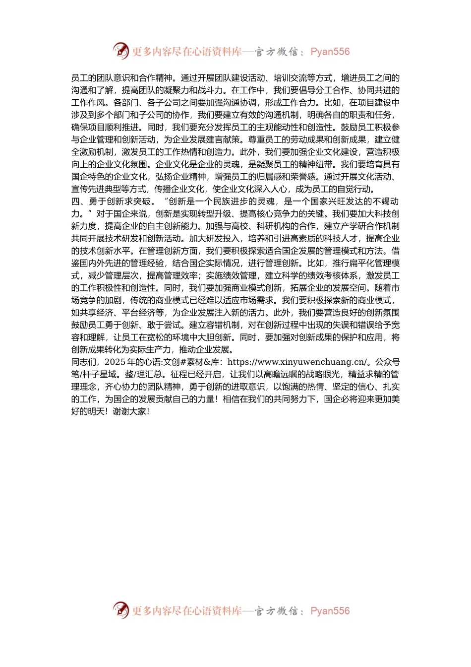 国企2025年工作动员部署会讲话.docx_第2页