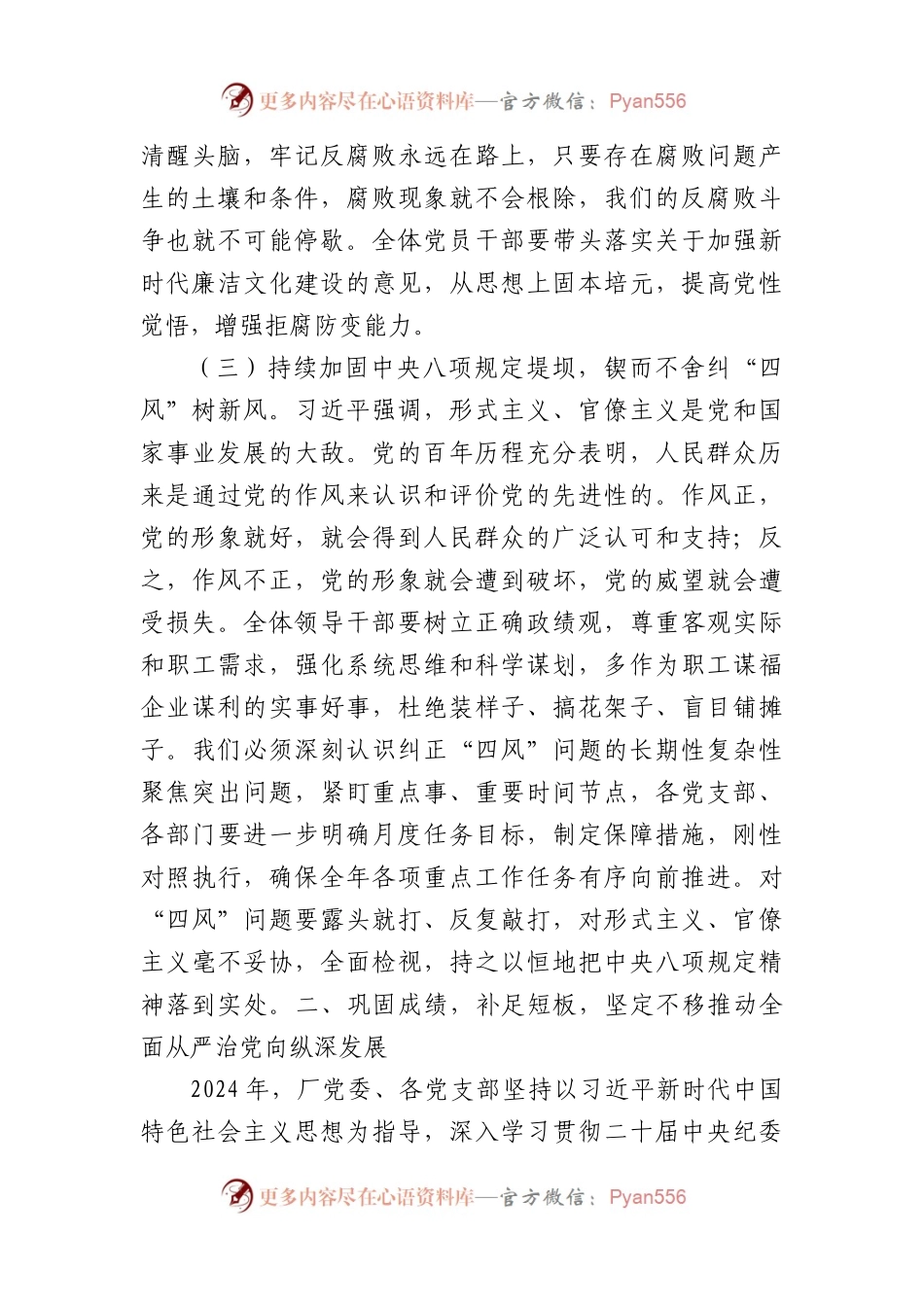 国企党委书记在党风廉政建设会议上的讲话.docx_第2页