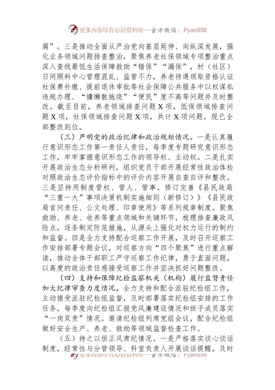 县民政局长2023年度个人述责述廉报告.docx_第2页