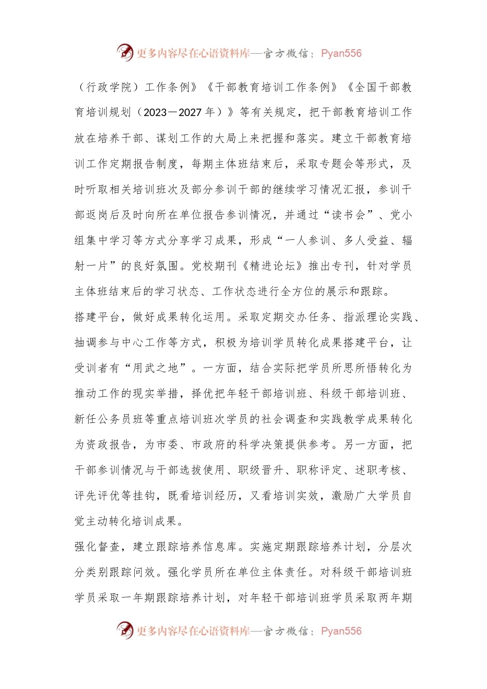 在2024年全省党校基础培训工作年中推进会上的汇报发言.docx_第2页