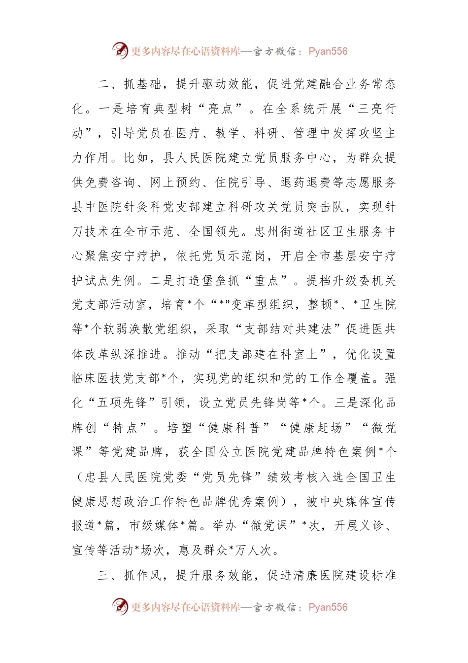 县卫健委在全县党建工作会上的发言（总结汇报）.docx_第2页
