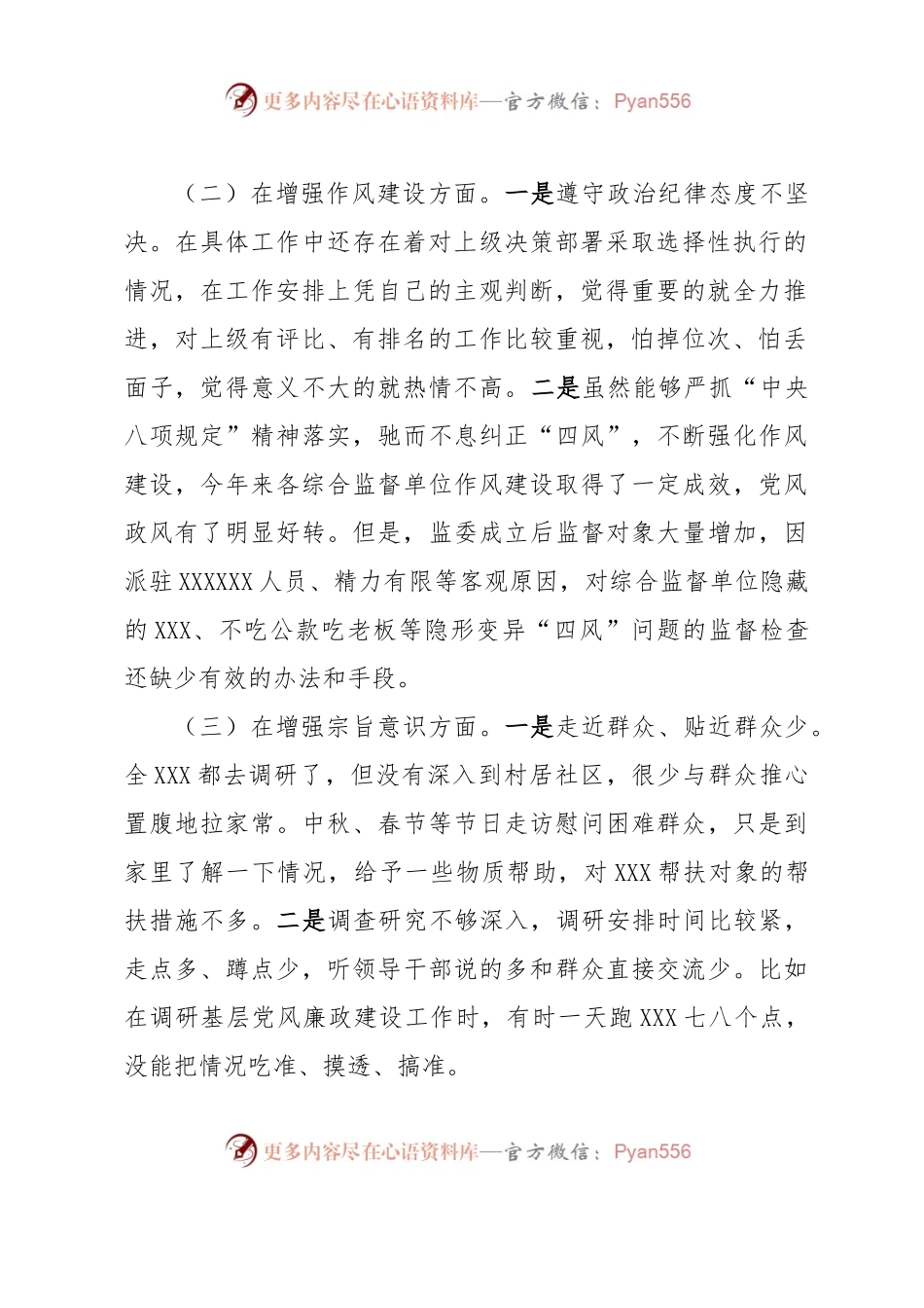 国企集团（公司）党委书记2023年主题教育专题组织生活会上的个人对照检查材料.docx_第2页