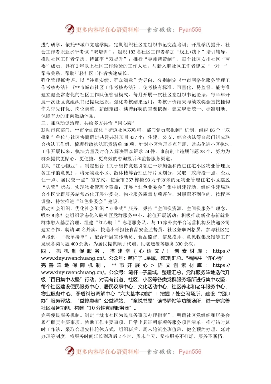 在2024年市委党建引领基层治理协调机制全体会会议上的汇报发言.docx_第2页