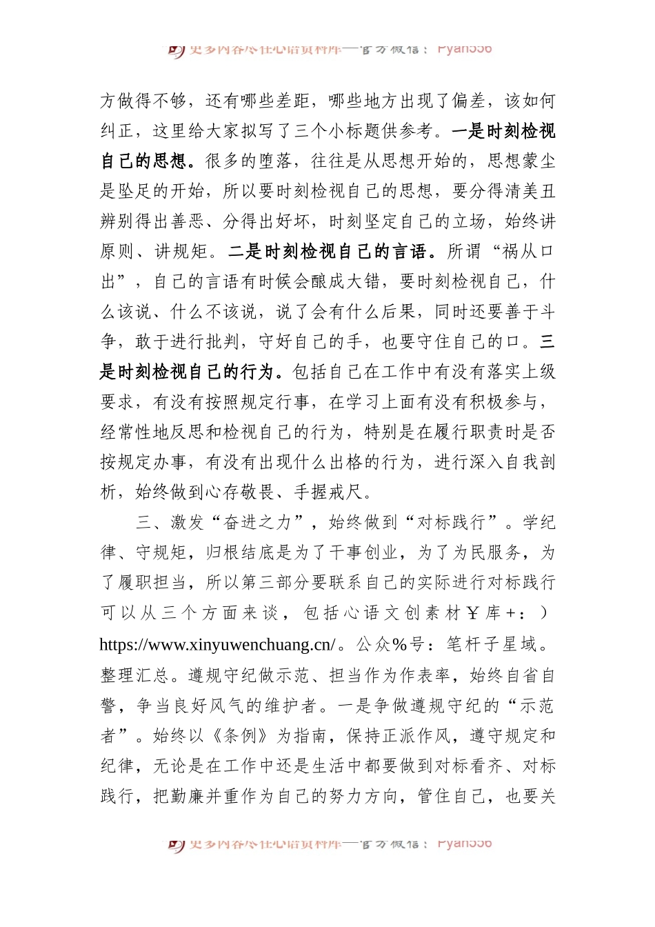 在2024年党纪学习教育理论学习中心组“学纪”专题研讨会上的发言提纲.docx_第2页