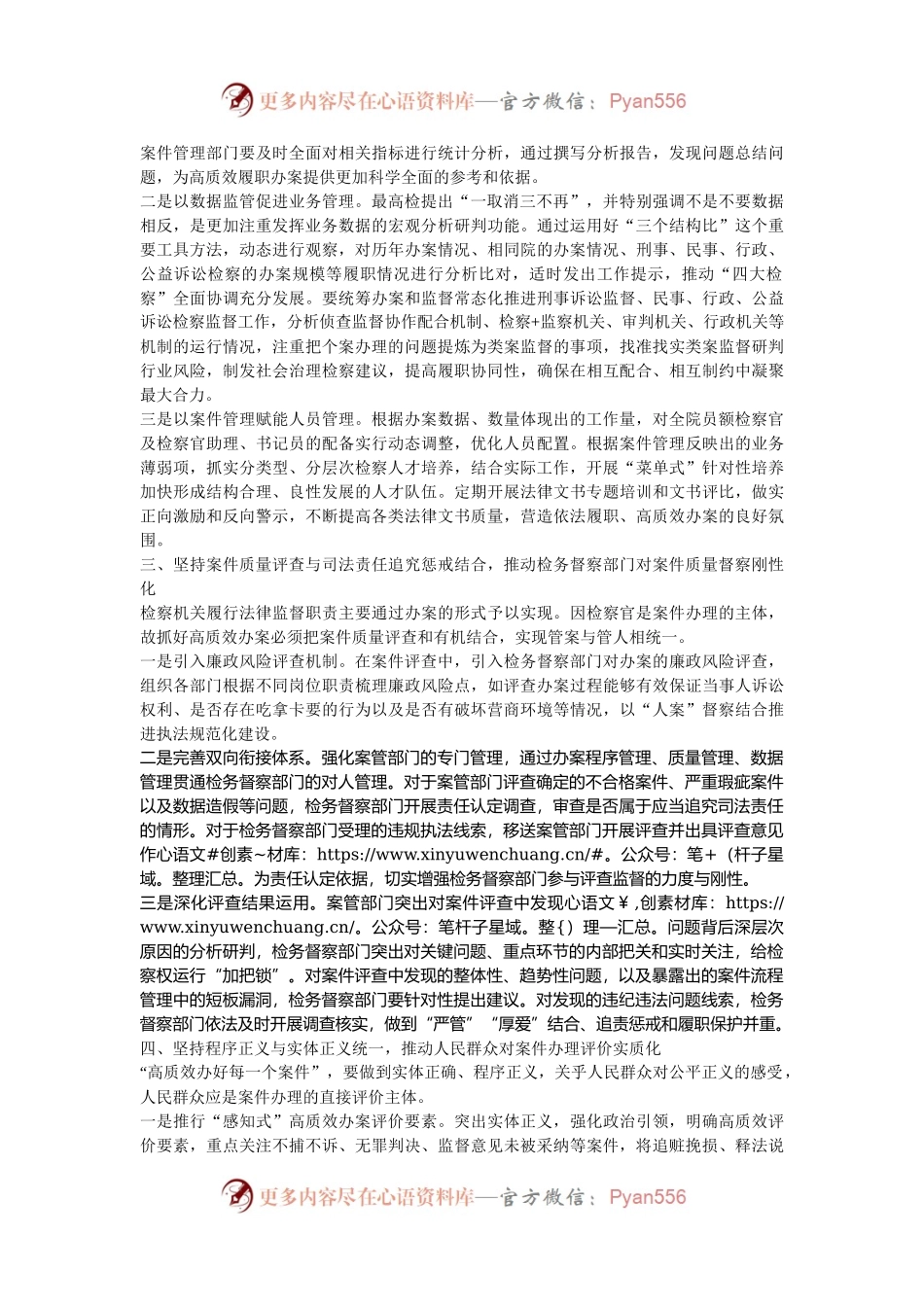 在2024年全市检察机关高质效办案工作推进会上的汇报发言.docx_第2页