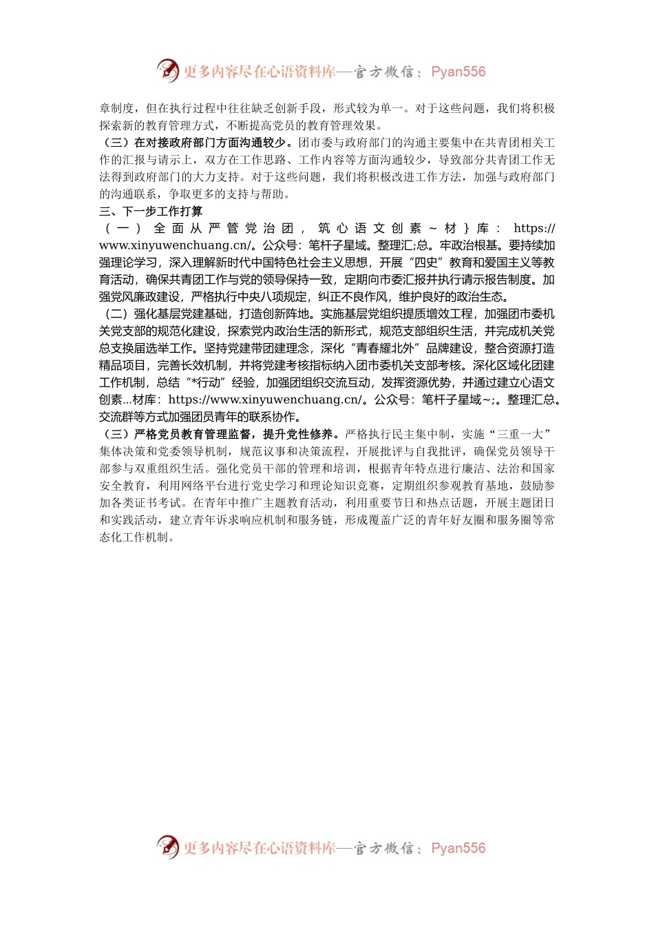 团市委2024年度书记抓基层党建述职报告.docx_第2页