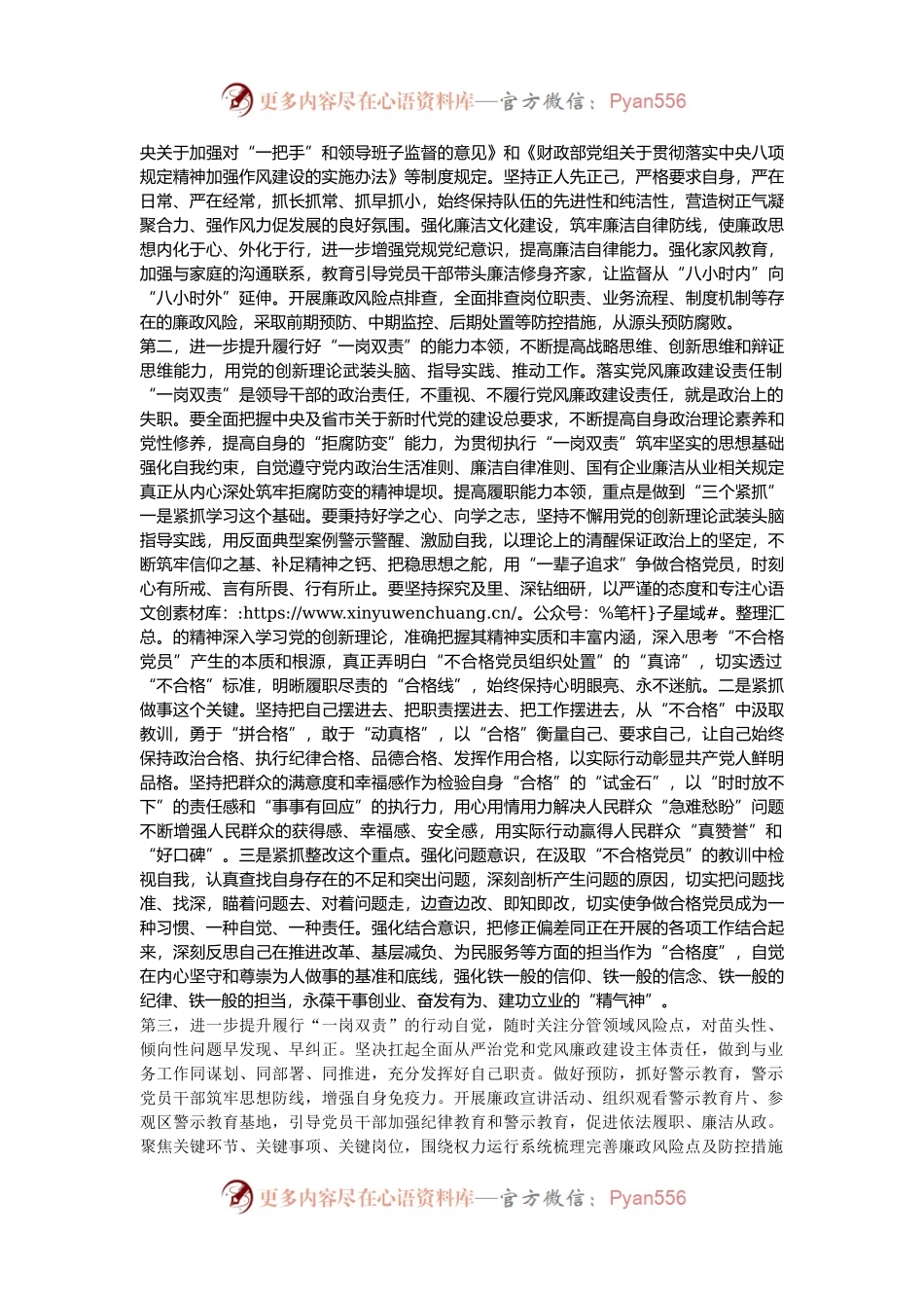 在2024年度履行党风廉政建设“一岗双责”汇报会上的讲话提纲.docx_第2页