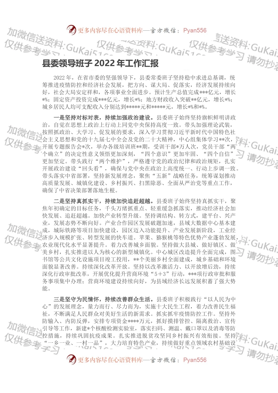 县委领导班子2022年工作汇报.docx_第1页