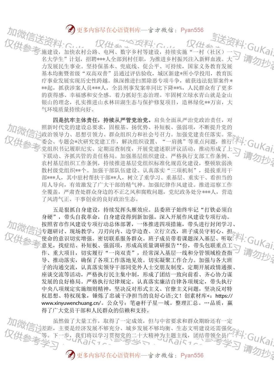 县委领导班子2022年工作汇报.docx_第2页