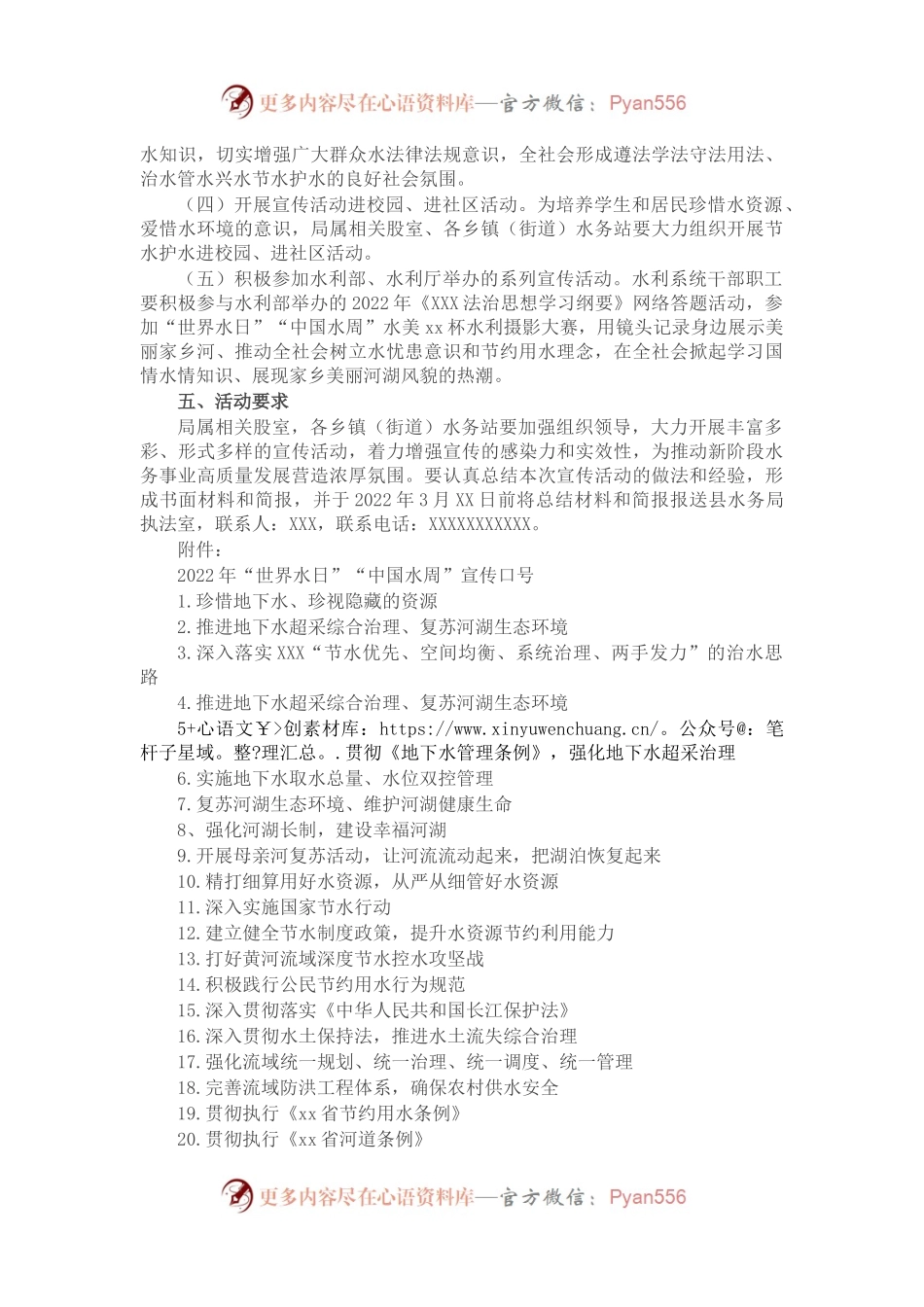 县水务局2022年“世界水日”“中国水周”宣传活动方案 .docx_第2页