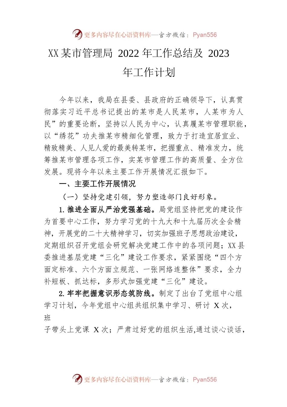 县城市管理局2022年工作总结及2023年工作计划.docx_第1页