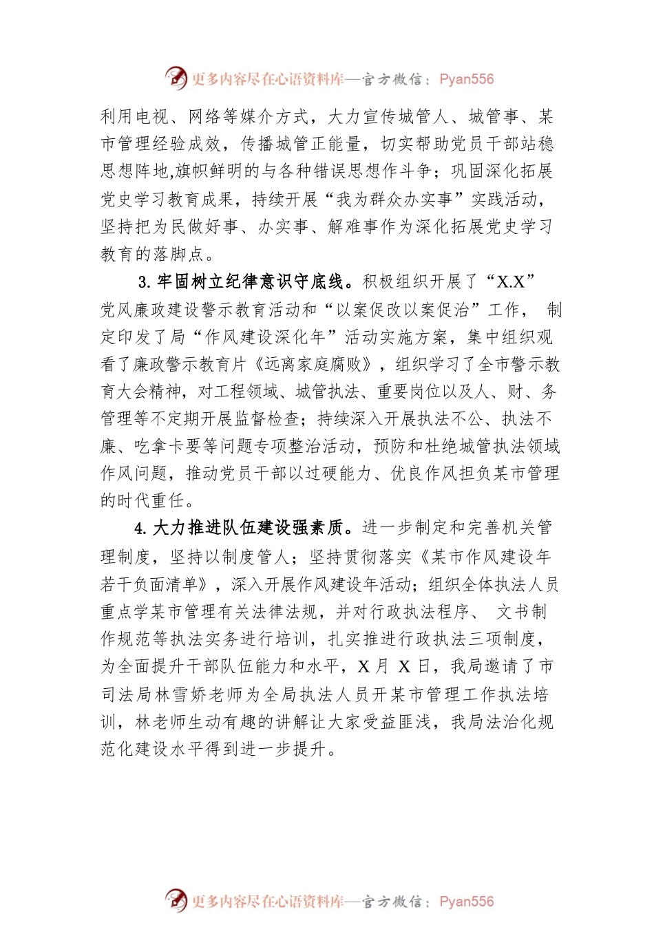 县城市管理局2022年工作总结及2023年工作计划.docx_第2页