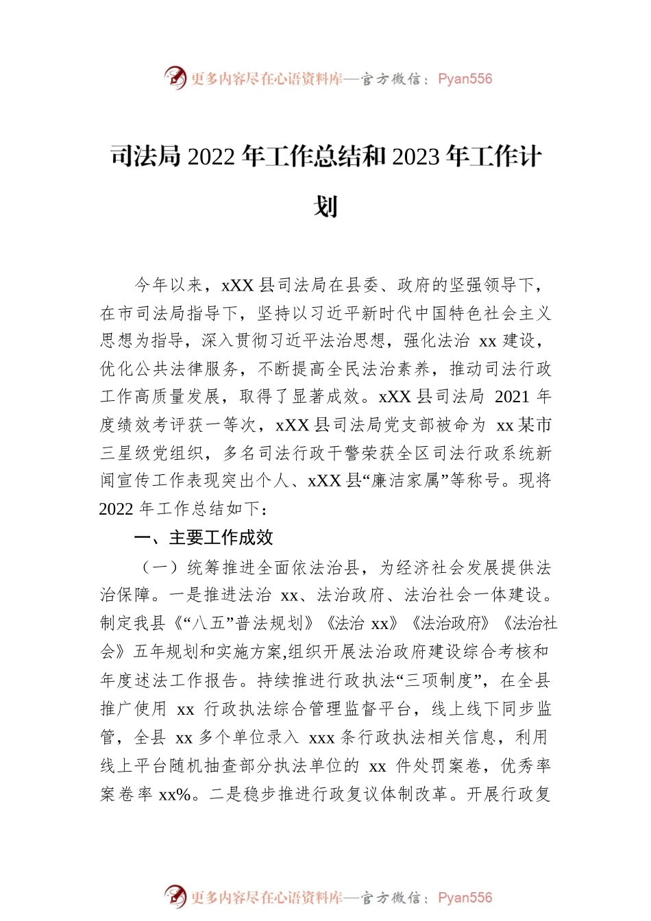 司法局2022年度工作总结和2023年重点工作安排汇编（3篇）.docx_第2页