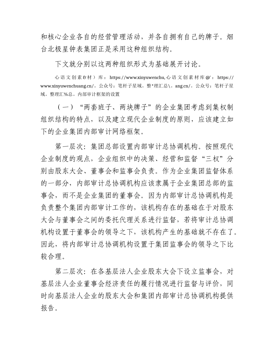 国企内审架构与模式.docx_第2页