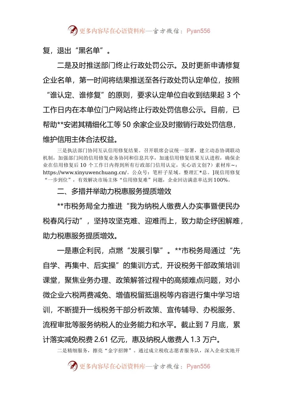 县市区深化“放管服”改革、优化营商环境汇报：改革破题 全面加快政府职能转变.docx_第2页