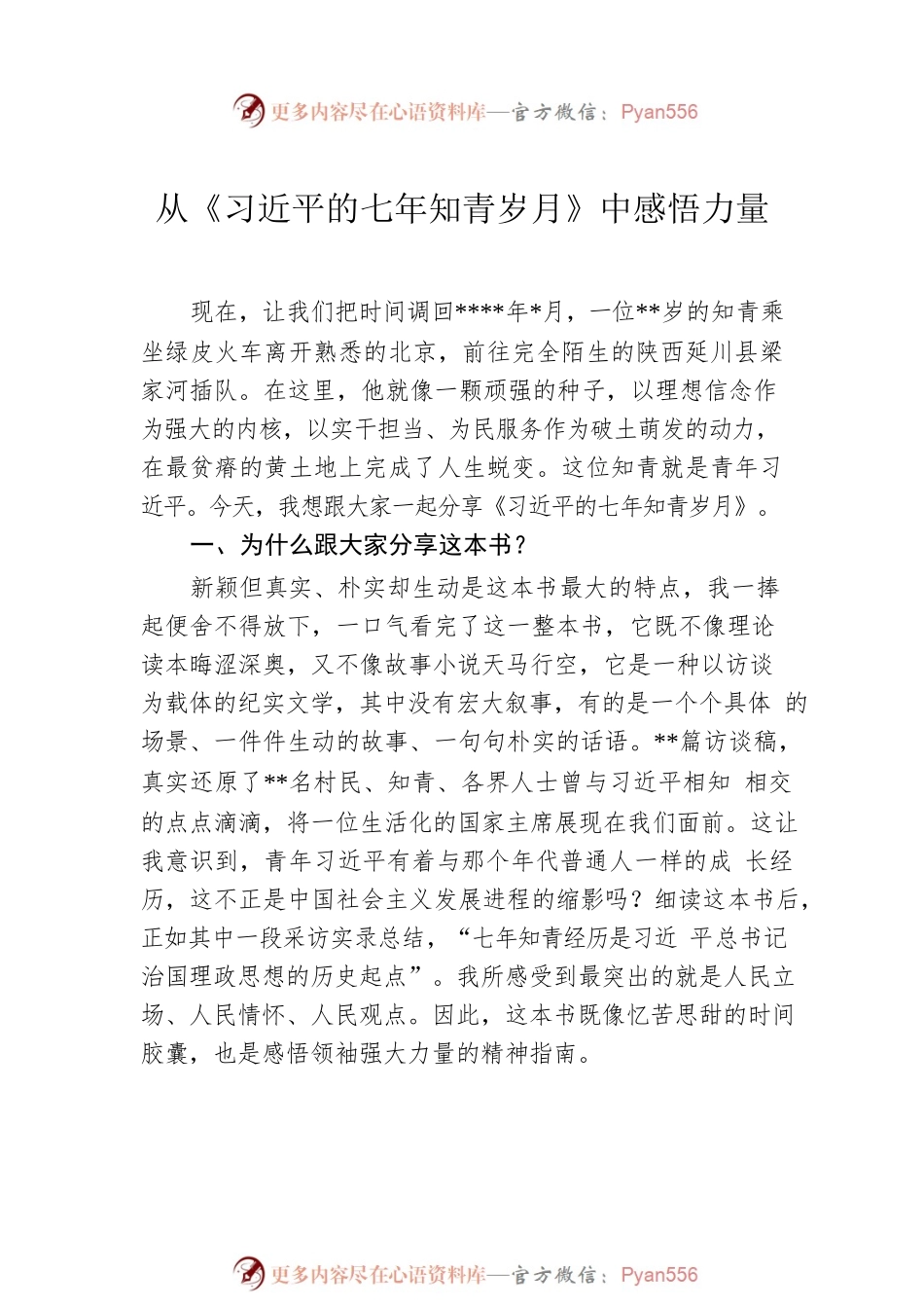 喜迎盛会·书香满机关主题读书活动分享汇编（7篇）.docx_第2页