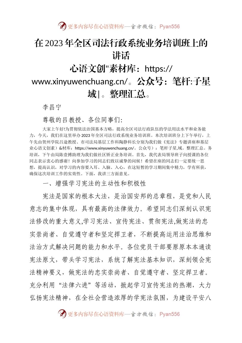 在2023年全区司法行政系统业务培训班上的讲话.docx_第1页