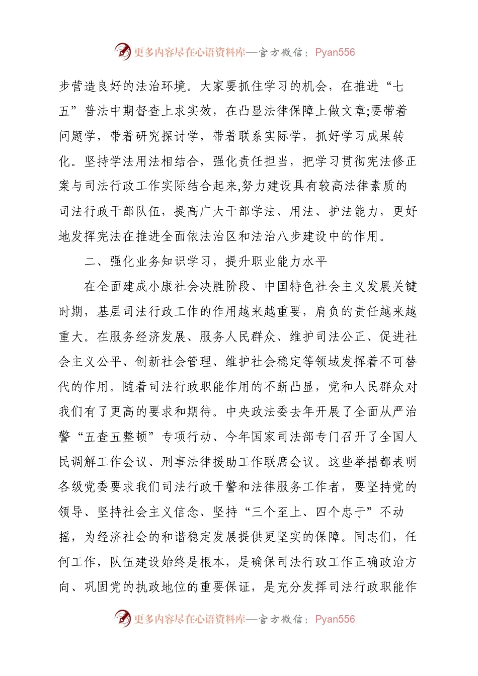 在2023年全区司法行政系统业务培训班上的讲话.docx_第2页