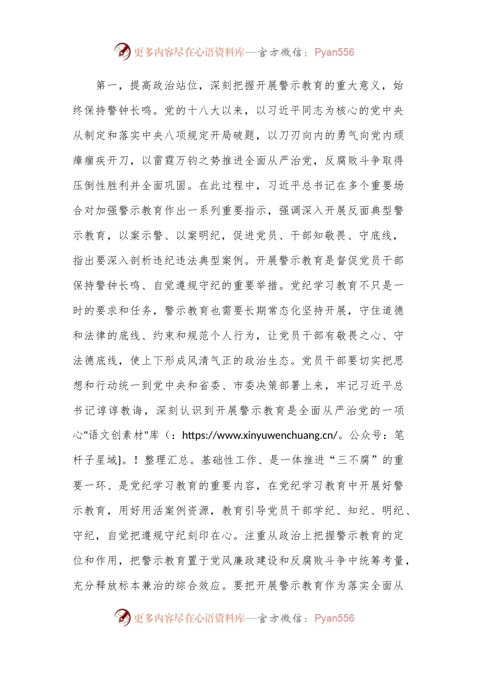 在2024年度“以案为鉴”警示教育大会上的讲话提纲.docx_第2页